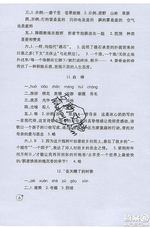 陕西师范大学出版社2020春课堂练习册四年级语文下册A版答案 陕西师范大学出版社2020春课堂练习册四年级语文下册A版答案