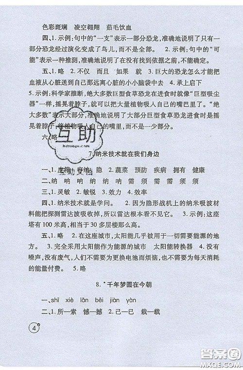 陕西师范大学出版社2020春课堂练习册四年级语文下册A版答案 陕西师范大学出版社2020春课堂练习册四年级语文下册A版答案