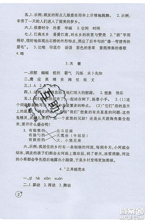 陕西师范大学出版社2020春课堂练习册四年级语文下册A版答案 陕西师范大学出版社2020春课堂练习册四年级语文下册A版答案