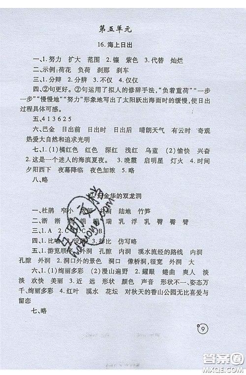 陕西师范大学出版社2020春课堂练习册四年级语文下册A版答案 陕西师范大学出版社2020春课堂练习册四年级语文下册A版答案