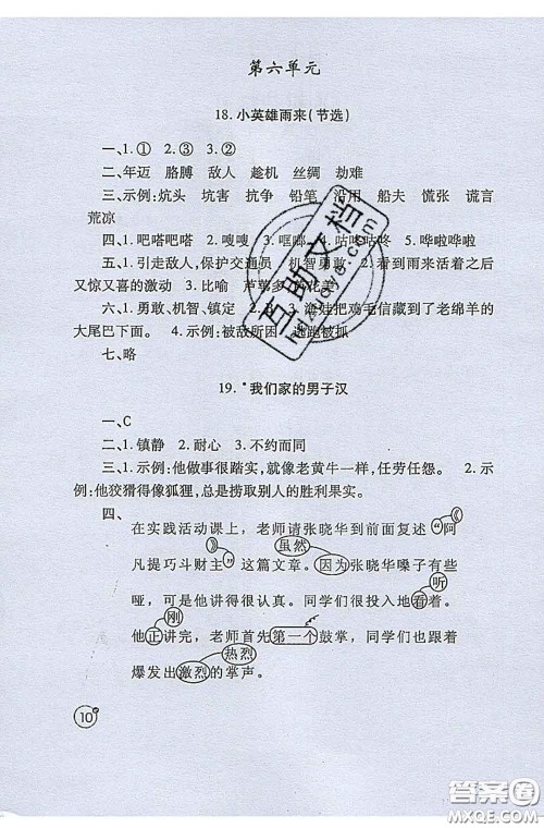 陕西师范大学出版社2020春课堂练习册四年级语文下册A版答案 陕西师范大学出版社2020春课堂练习册四年级语文下册A版答案
