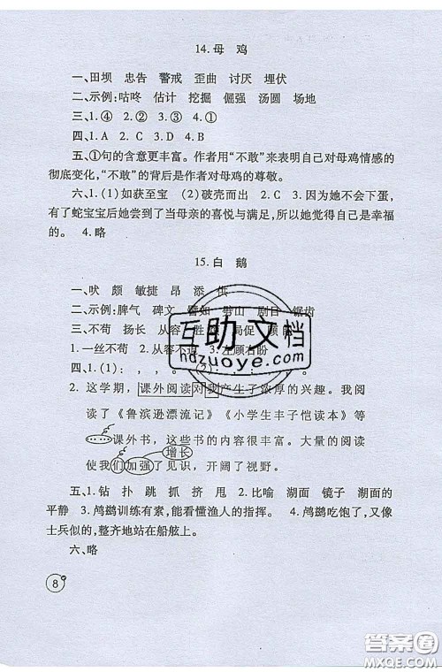 陕西师范大学出版社2020春课堂练习册四年级语文下册A版答案 陕西师范大学出版社2020春课堂练习册四年级语文下册A版答案