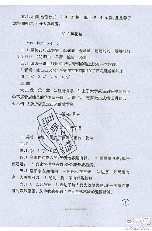 陕西师范大学出版社2020春课堂练习册四年级语文下册A版答案 陕西师范大学出版社2020春课堂练习册四年级语文下册A版答案