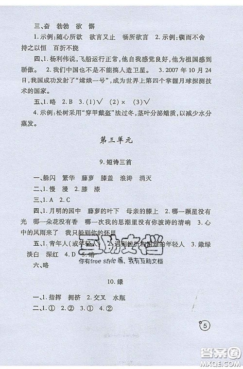 陕西师范大学出版社2020春课堂练习册四年级语文下册A版答案 陕西师范大学出版社2020春课堂练习册四年级语文下册A版答案