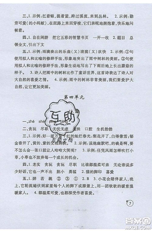 陕西师范大学出版社2020春课堂练习册四年级语文下册A版答案 陕西师范大学出版社2020春课堂练习册四年级语文下册A版答案