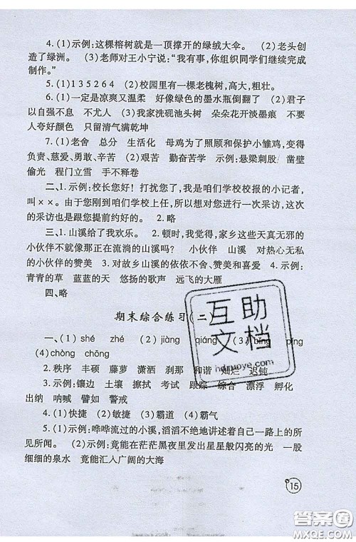 陕西师范大学出版社2020春课堂练习册四年级语文下册A版答案 陕西师范大学出版社2020春课堂练习册四年级语文下册A版答案