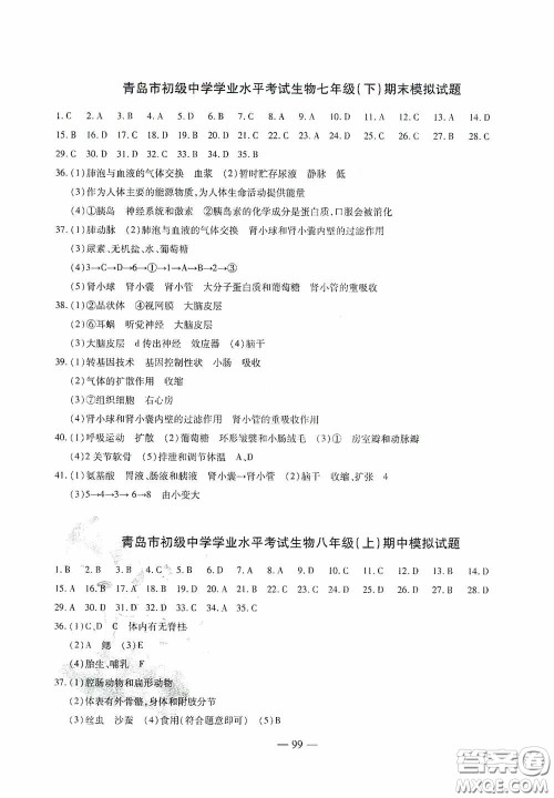 四维文化中考考什么2020中考冲刺模拟卷生物答案