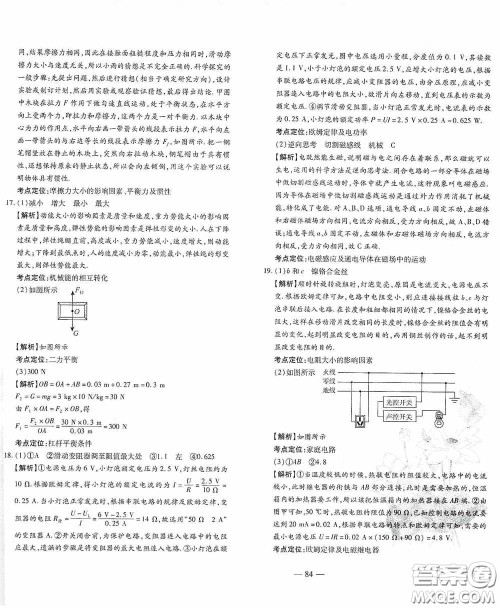 四维文化中考考什么2020中考冲刺模拟卷物理答案