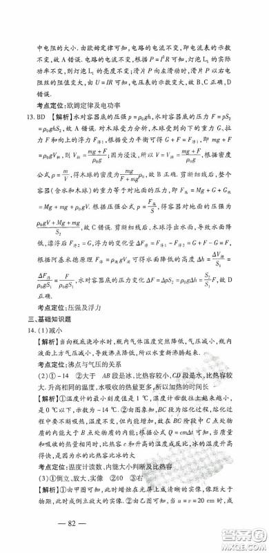 四维文化中考考什么2020中考冲刺模拟卷物理答案