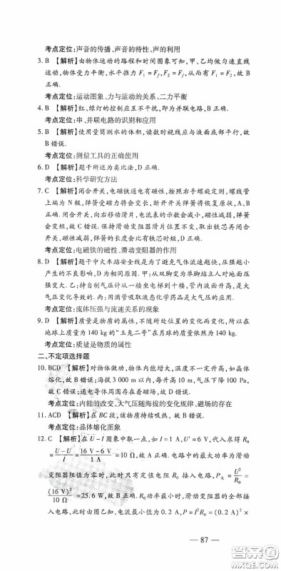 四维文化中考考什么2020中考冲刺模拟卷物理答案