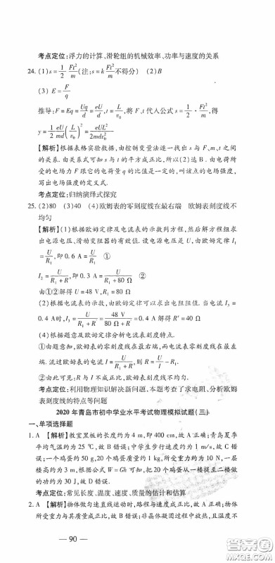 四维文化中考考什么2020中考冲刺模拟卷物理答案