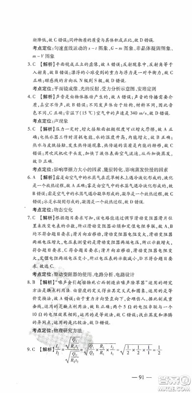 四维文化中考考什么2020中考冲刺模拟卷物理答案