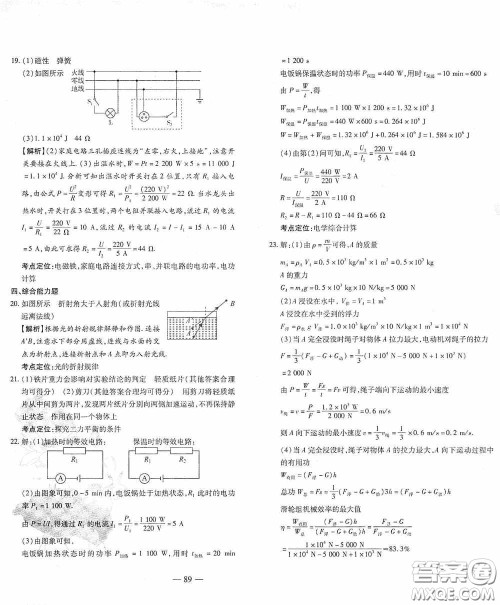 四维文化中考考什么2020中考冲刺模拟卷物理答案