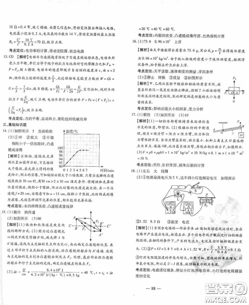 四维文化中考考什么2020中考冲刺模拟卷物理答案