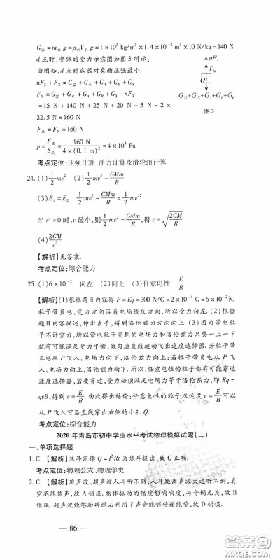 四维文化中考考什么2020中考冲刺模拟卷物理答案