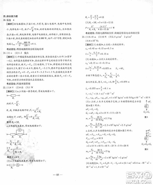 四维文化中考考什么2020中考冲刺模拟卷物理答案