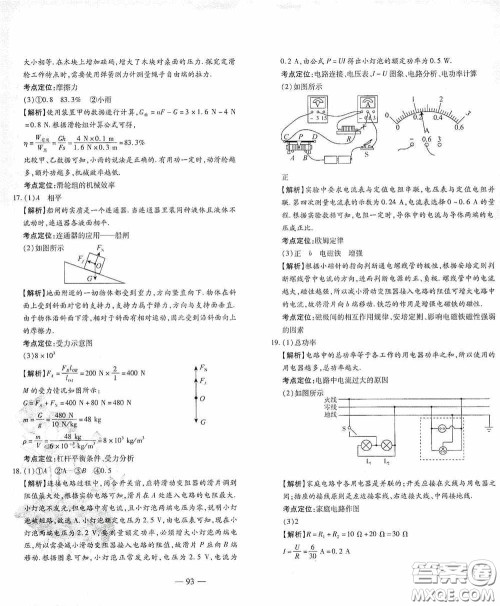 四维文化中考考什么2020中考冲刺模拟卷物理答案