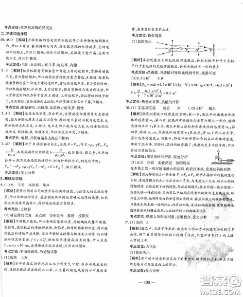 四维文化中考考什么2020中考冲刺模拟卷物理答案