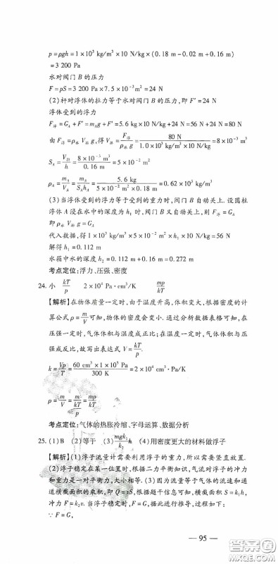 四维文化中考考什么2020中考冲刺模拟卷物理答案