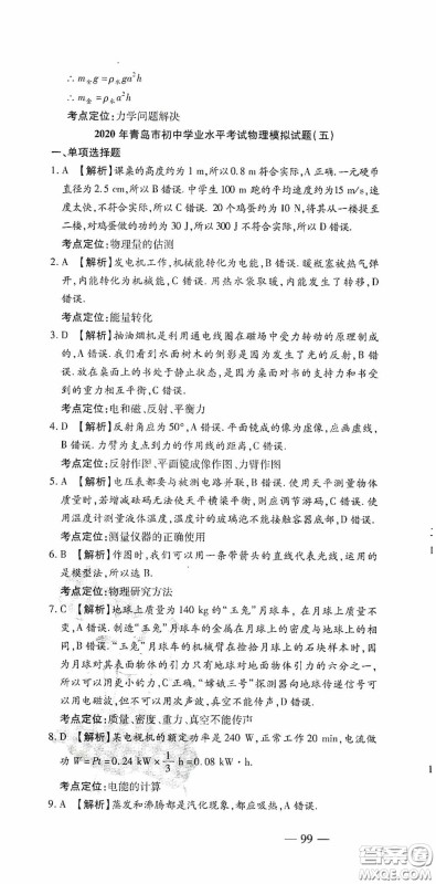 四维文化中考考什么2020中考冲刺模拟卷物理答案