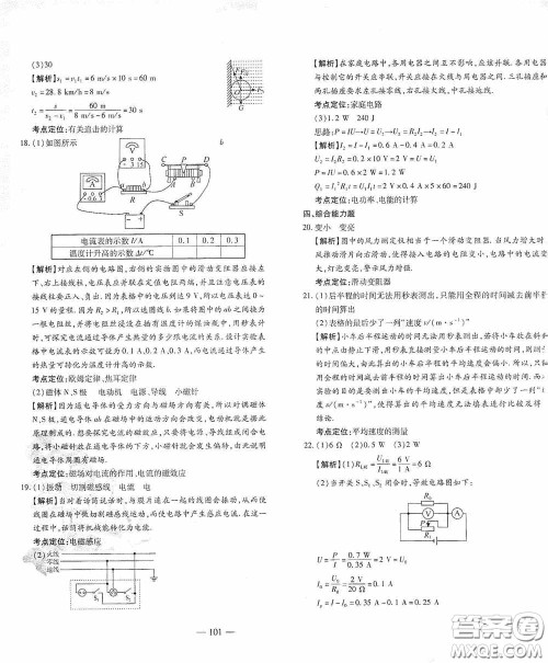 四维文化中考考什么2020中考冲刺模拟卷物理答案