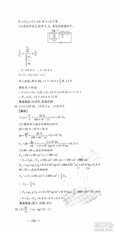 四维文化中考考什么2020中考冲刺模拟卷物理答案