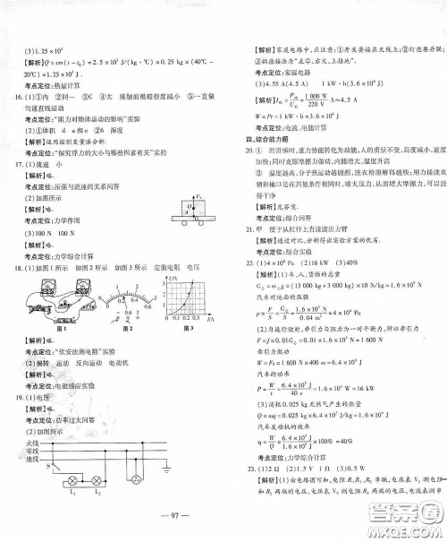 四维文化中考考什么2020中考冲刺模拟卷物理答案