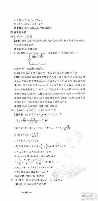 四维文化中考考什么2020中考冲刺模拟卷物理答案