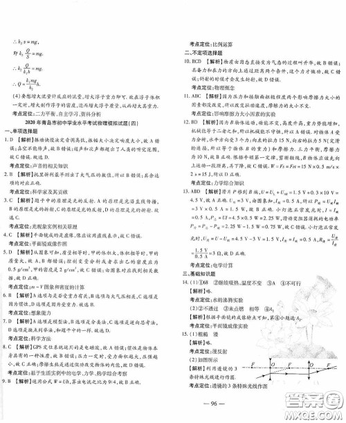 四维文化中考考什么2020中考冲刺模拟卷物理答案