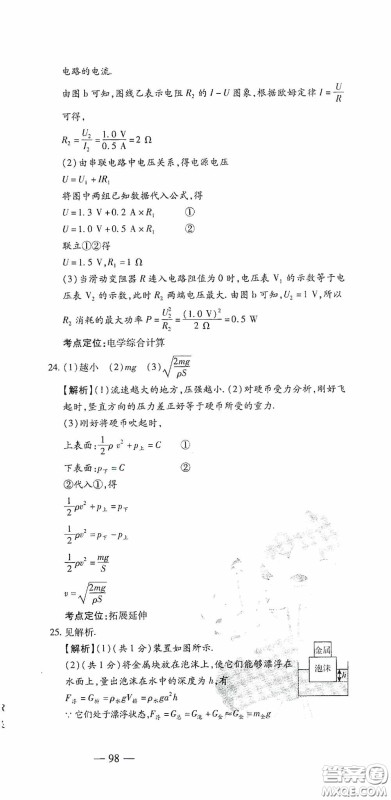 四维文化中考考什么2020中考冲刺模拟卷物理答案