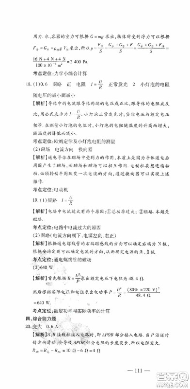 四维文化中考考什么2020中考冲刺模拟卷物理答案