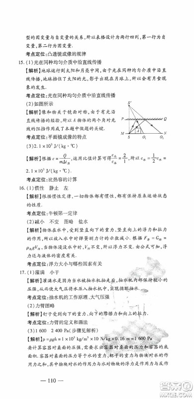 四维文化中考考什么2020中考冲刺模拟卷物理答案