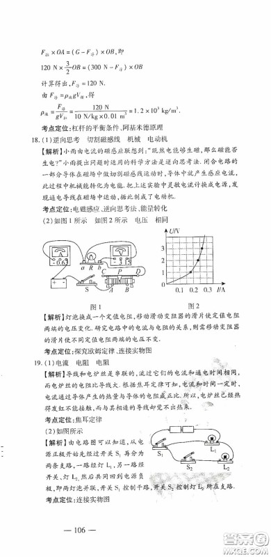 四维文化中考考什么2020中考冲刺模拟卷物理答案