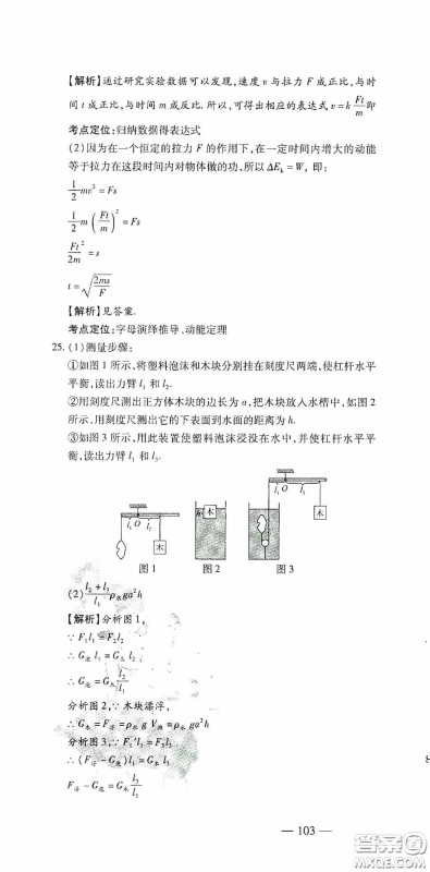 四维文化中考考什么2020中考冲刺模拟卷物理答案