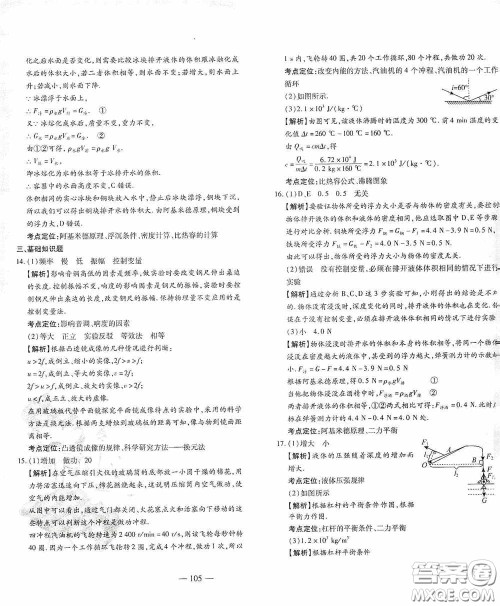 四维文化中考考什么2020中考冲刺模拟卷物理答案