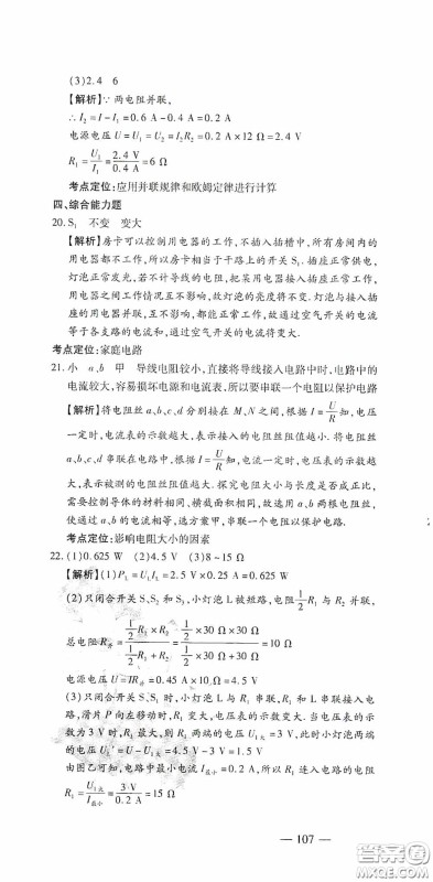 四维文化中考考什么2020中考冲刺模拟卷物理答案