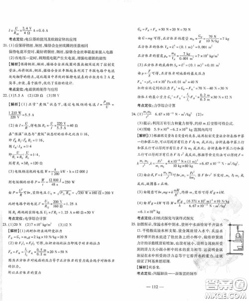 四维文化中考考什么2020中考冲刺模拟卷物理答案