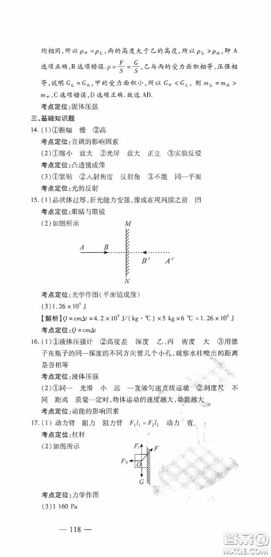 四维文化中考考什么2020中考冲刺模拟卷物理答案