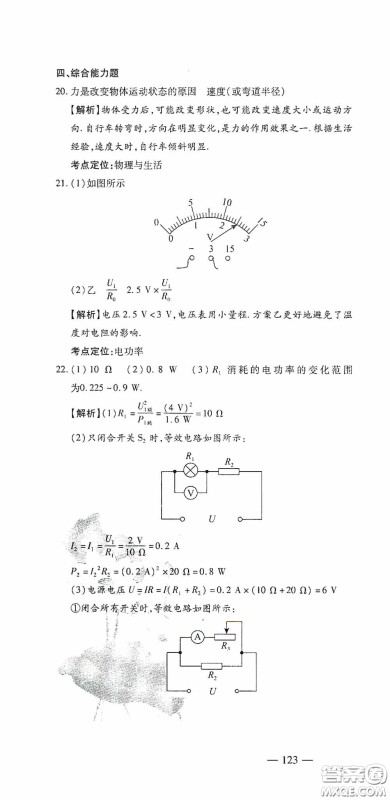 四维文化中考考什么2020中考冲刺模拟卷物理答案