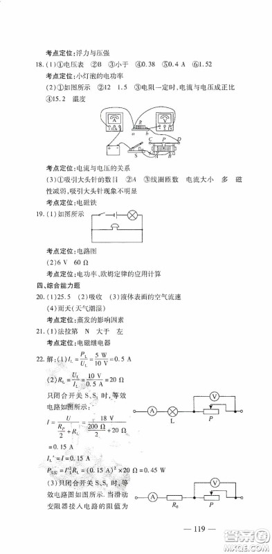 四维文化中考考什么2020中考冲刺模拟卷物理答案