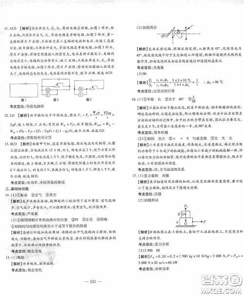 四维文化中考考什么2020中考冲刺模拟卷物理答案