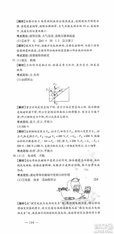 四维文化中考考什么2020中考冲刺模拟卷物理答案