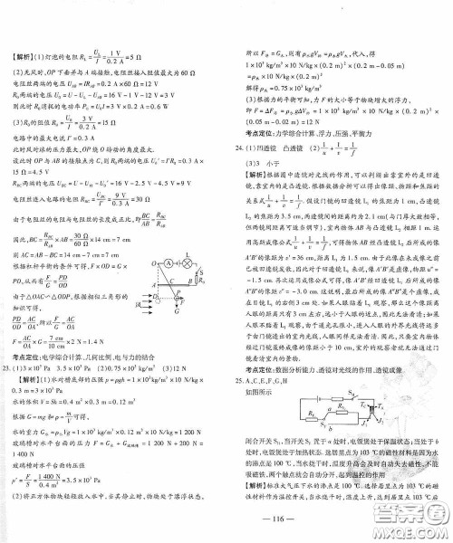 四维文化中考考什么2020中考冲刺模拟卷物理答案