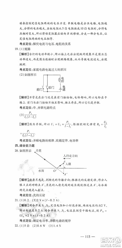 四维文化中考考什么2020中考冲刺模拟卷物理答案