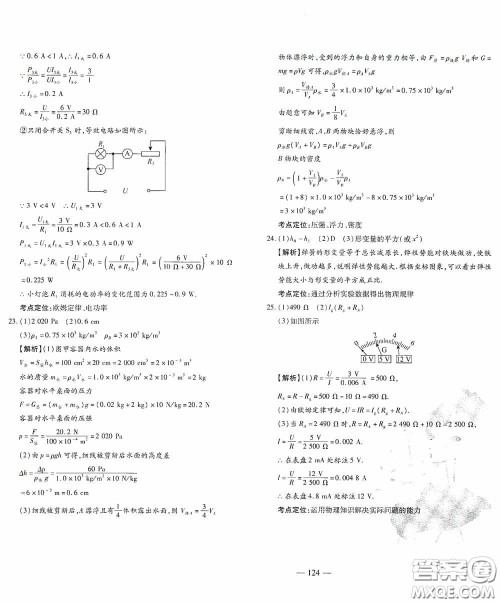 四维文化中考考什么2020中考冲刺模拟卷物理答案