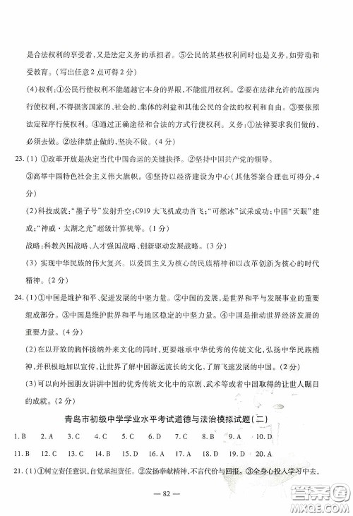 四维文化中考考什么2020中考冲刺模拟卷道德与法治答案