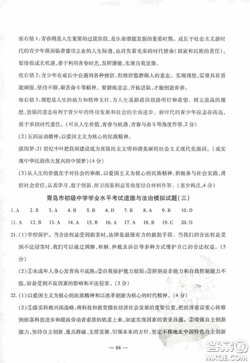 四维文化中考考什么2020中考冲刺模拟卷道德与法治答案