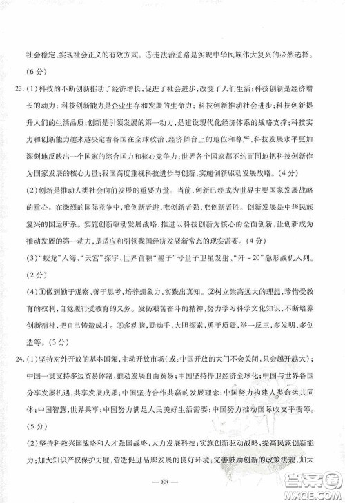 四维文化中考考什么2020中考冲刺模拟卷道德与法治答案