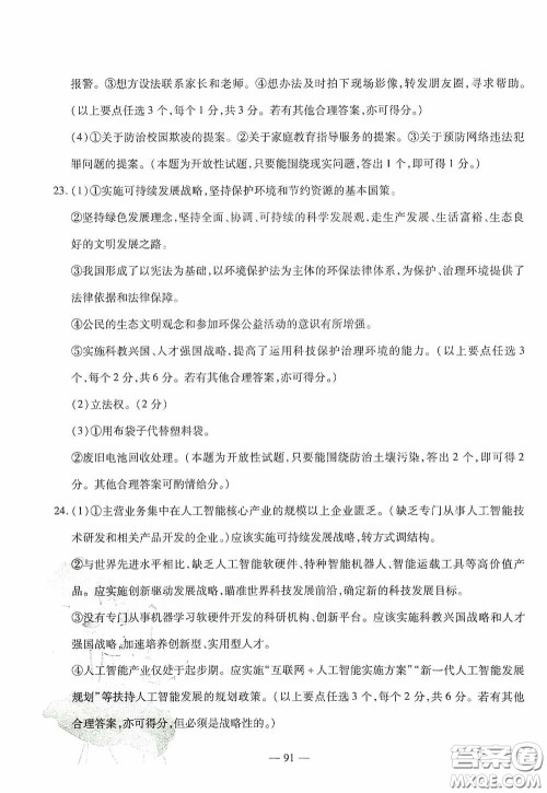 四维文化中考考什么2020中考冲刺模拟卷道德与法治答案