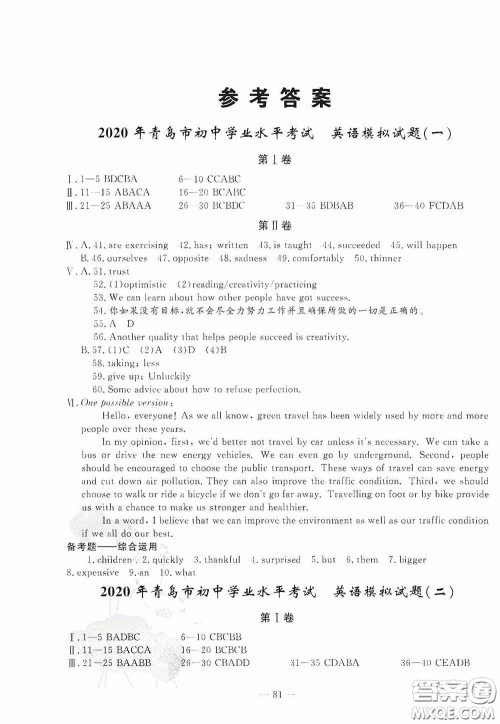 四维文化中考考什么2020中考冲刺模拟卷英语答案